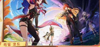 원신 쿠폰모음과 리딤코드 번호