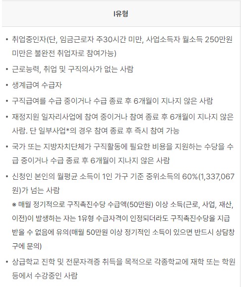 국민취업지원제도_참여불가능 1유형