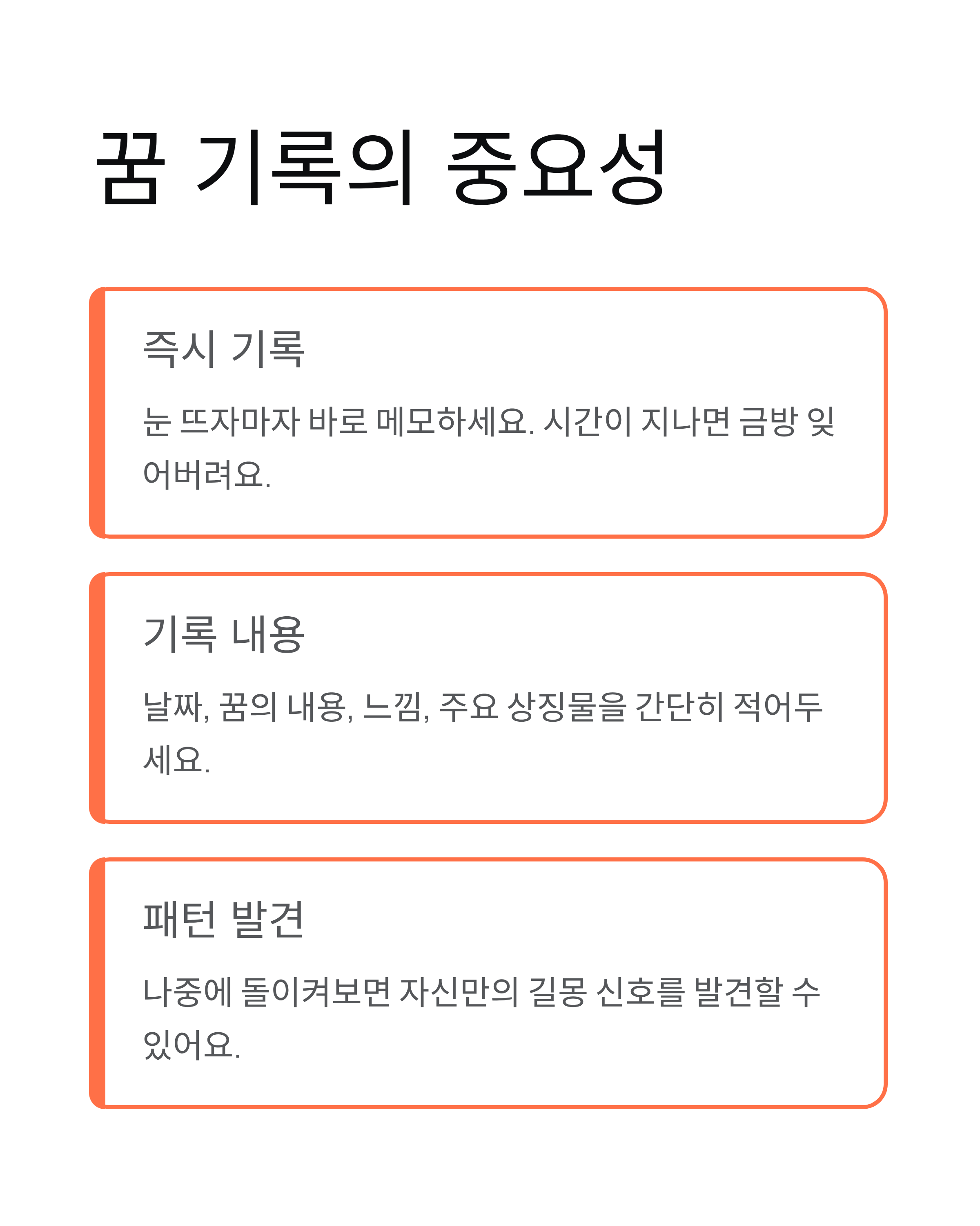 길몽 대박꿈 완벽 가이드, 로또꿈·횡재수꿈 총정리!