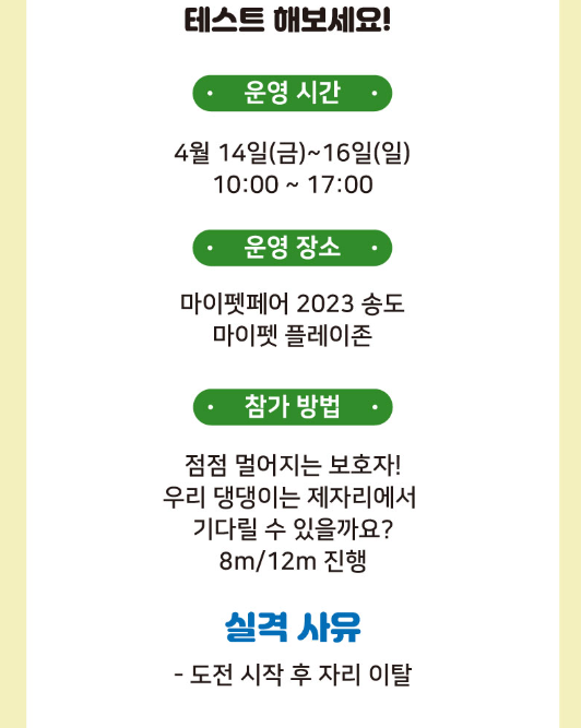 마이펫페어 송도