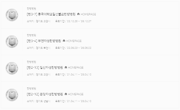 교통사고 한방병원 (경기도 고양, 부천, 성남)