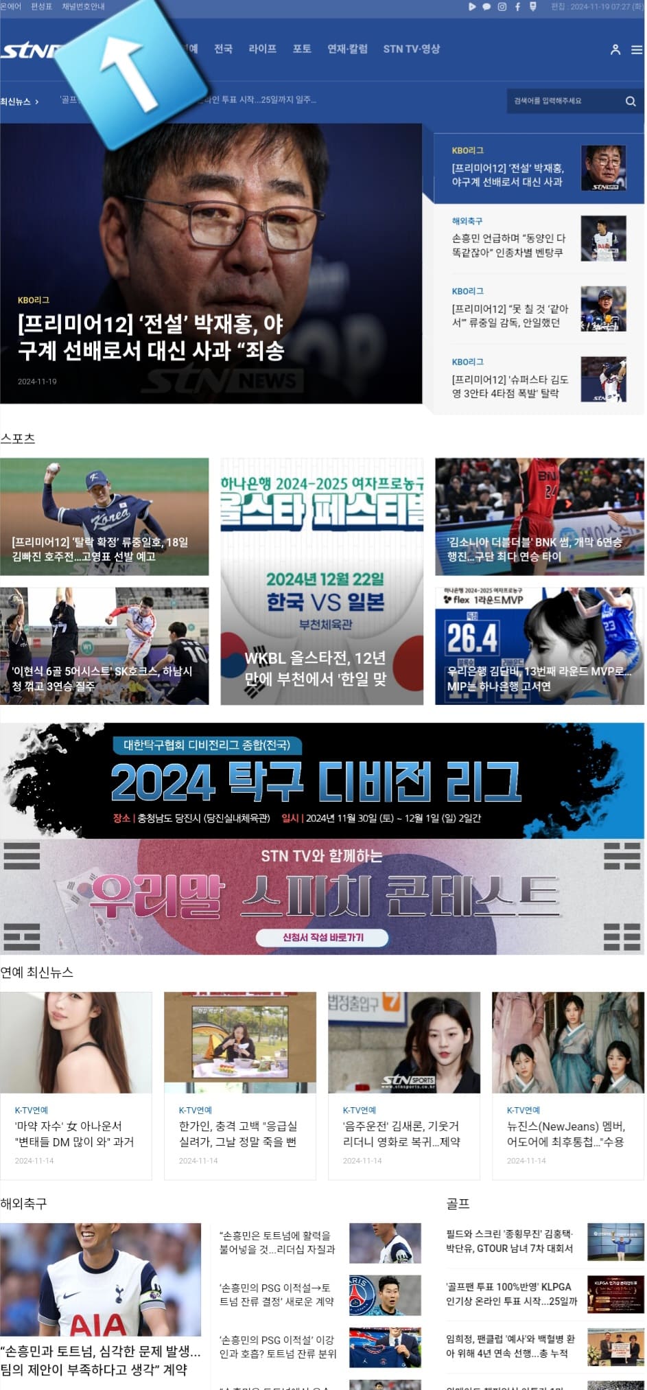 stn스포츠-편성표-및-채널번호-안내-가장-상단-바에-위치한-채널번호안내를-클릭합니다.