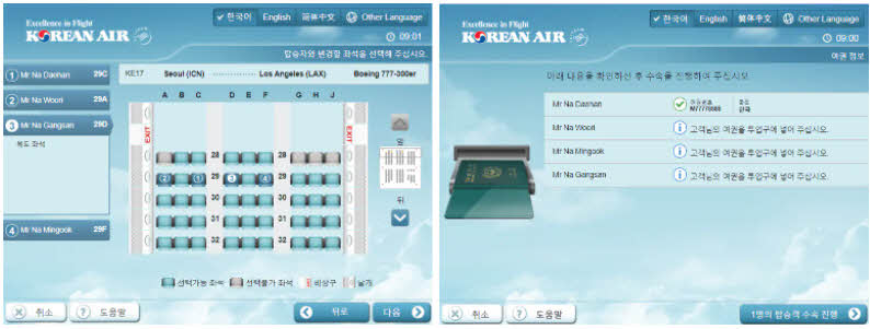 키오스크 비행기 좌석지정하기