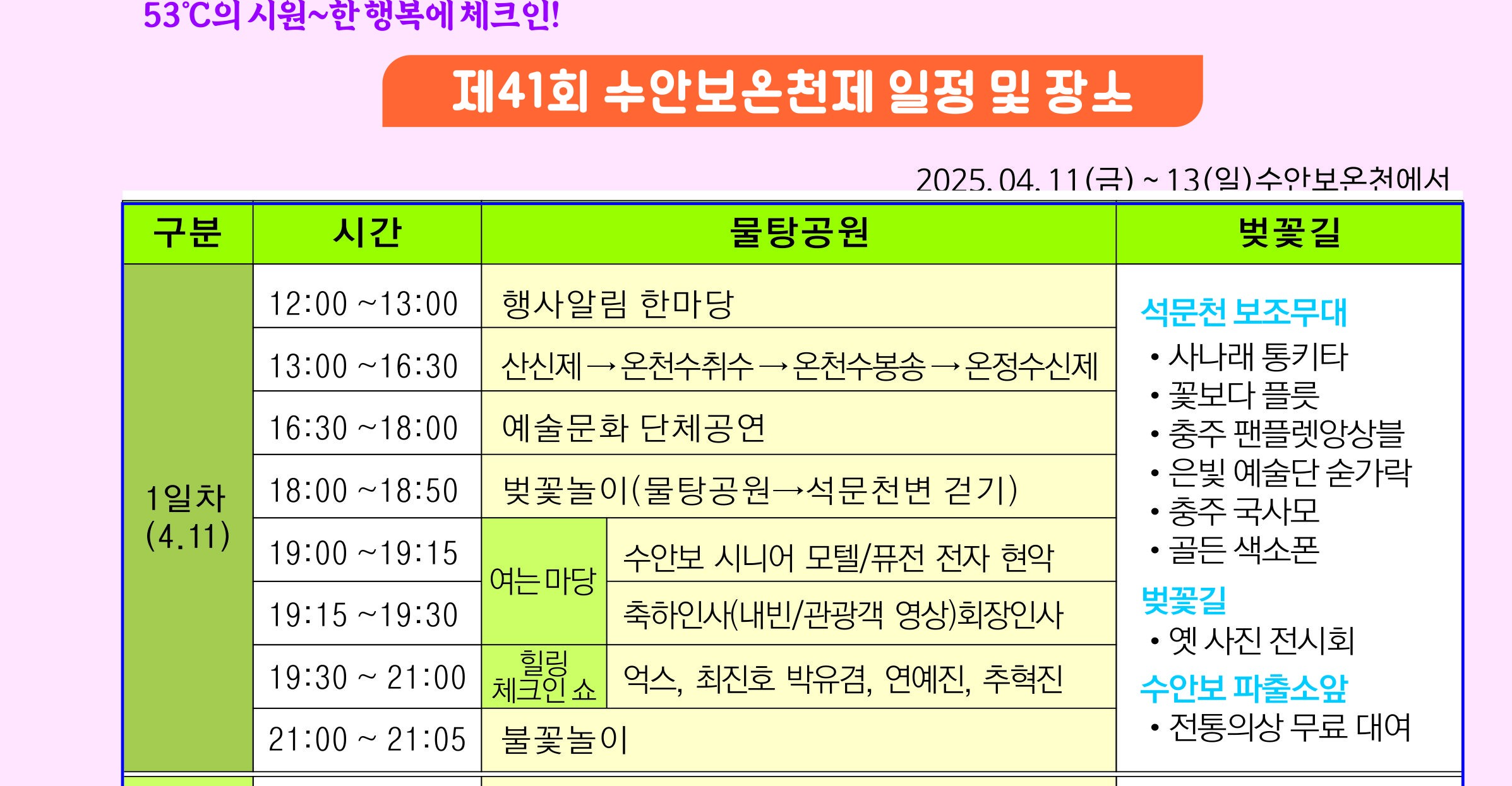 수안보 온천축제