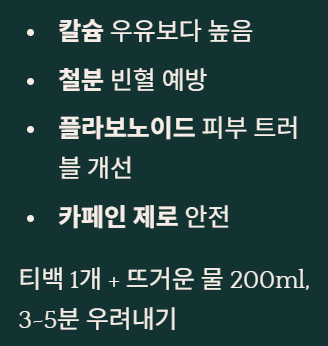 청소년에게 좋은 전통차 TOP3