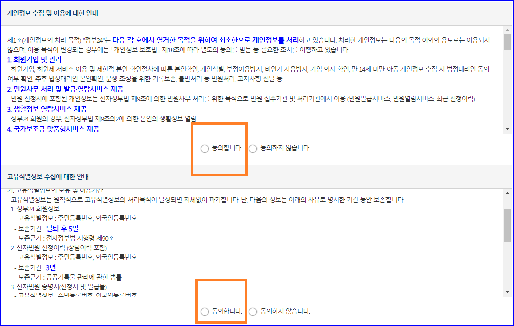 개인정보수집동의