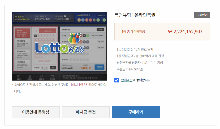 동행복권 구매사이트 이미지