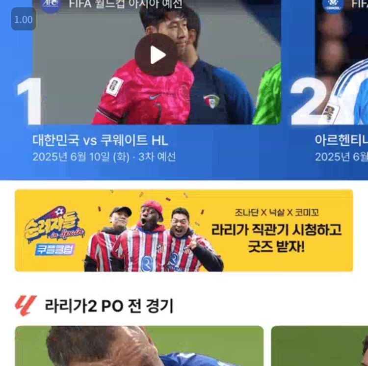 쿠팡플레이 스포츠패스 중계