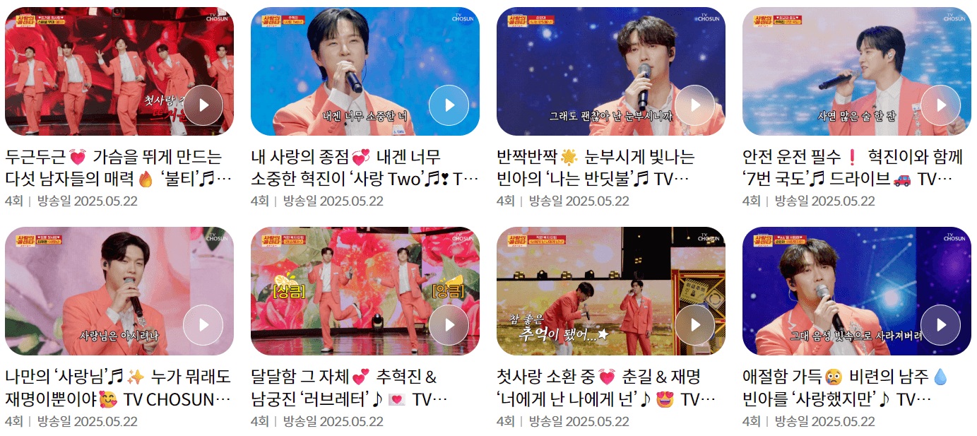 사랑의 콜센타 재방송