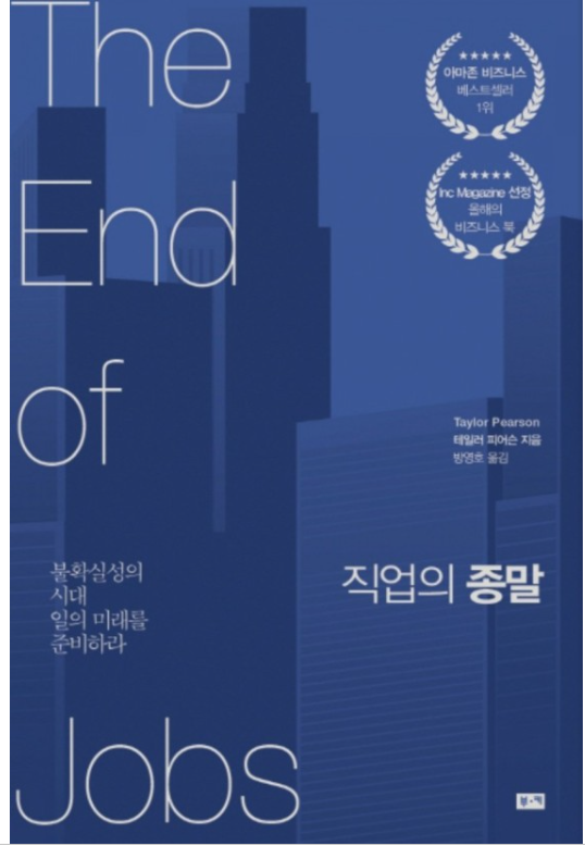 직업의 종말