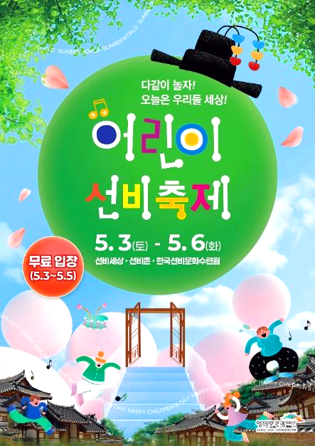 어린이선비축제