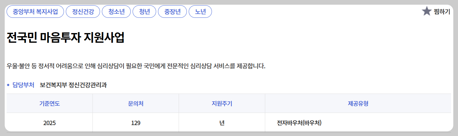전국민 마음투자 지원사업