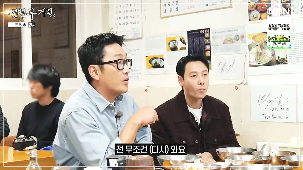 전현무계획3 남대문 부원면옥 편에 먹친구로 출연한 배우 하정우와 김동욱