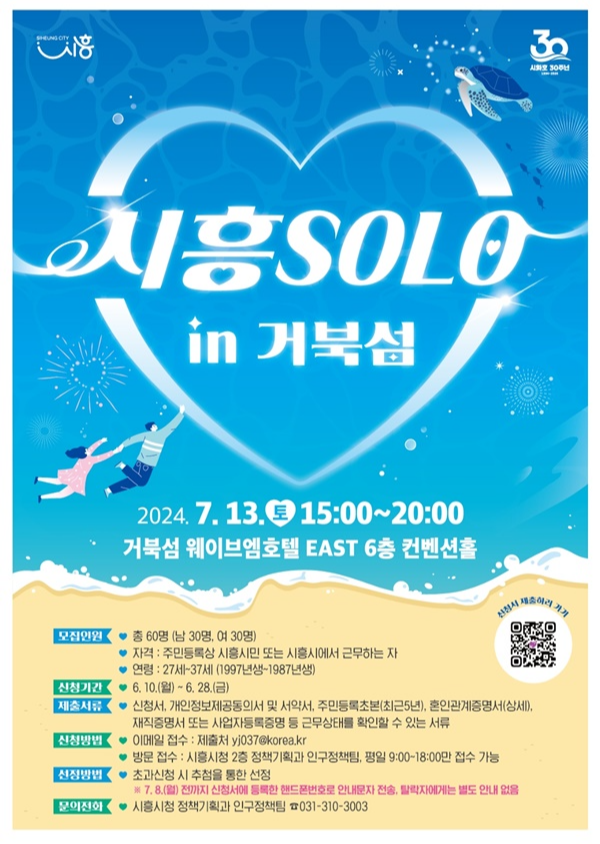 시흥-가볼만한곳-버스킹-라이브-별빛공원-6월-시흥solo-미팅-거북섬행사-페스티벌