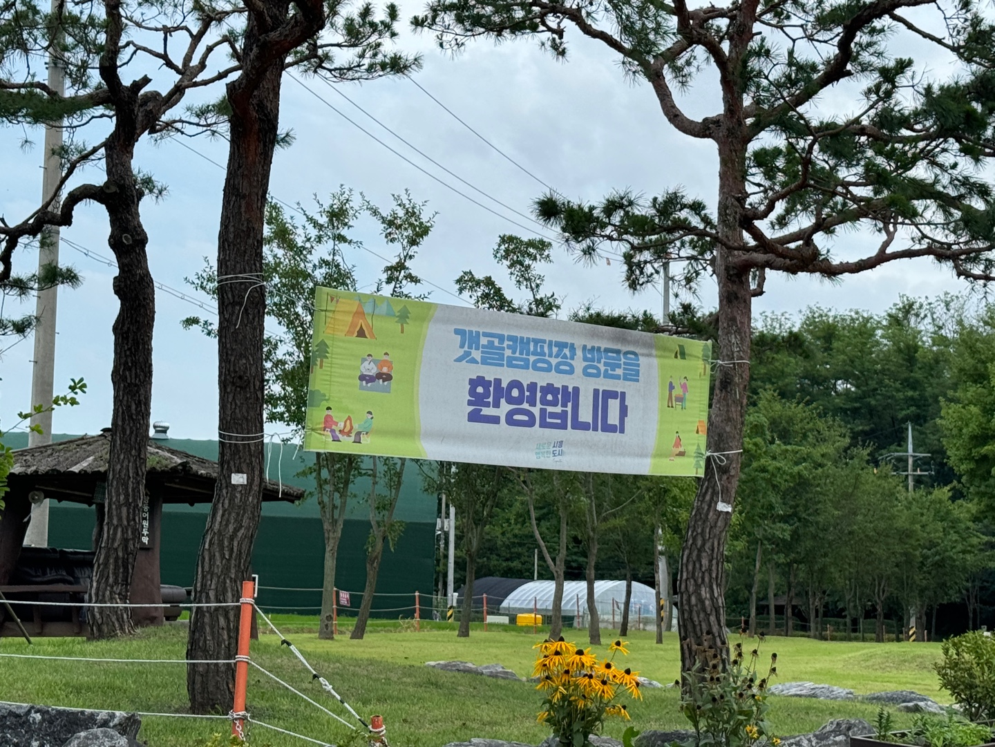 갯골캠핑장