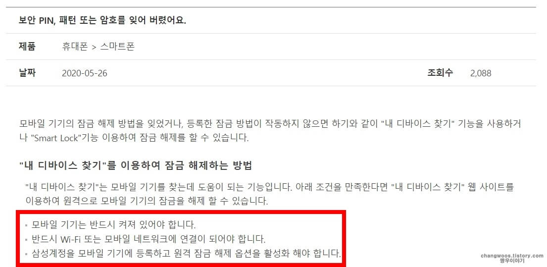 갤럭시 핸드폰 패턴 해제 방법(패턴 잠금해제 푸는 법)2