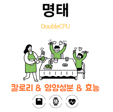 명태에대해 살펴보자.