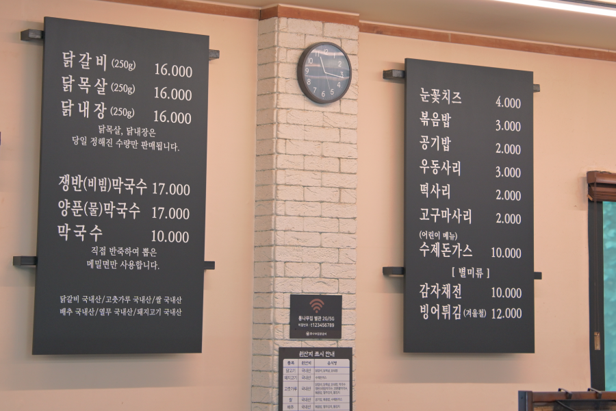닭갈비, 닭목살, 닭내장이 메인인 메뉴판