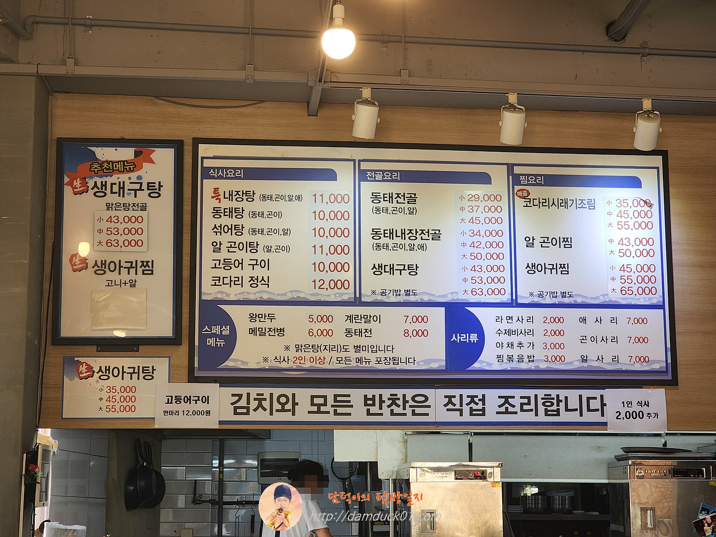 뚝배기동태탕 메뉴