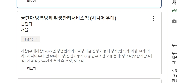 시니어 우대 채용 공고 상세 내용