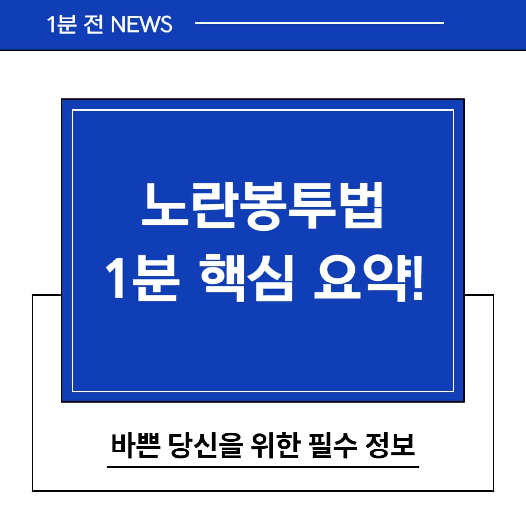 노란봉투법 1분 핵심 요약