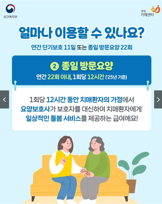 장기요양 가족휴가제