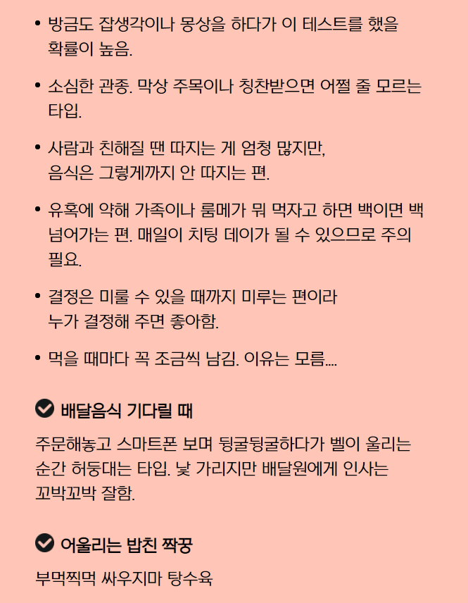 MBTI 성격 분석 내용