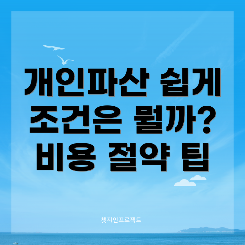 개인파산