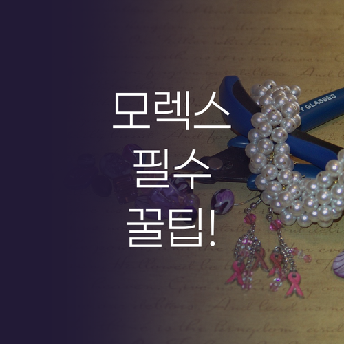 SARGENT 모렉스 압착기로 완성하..