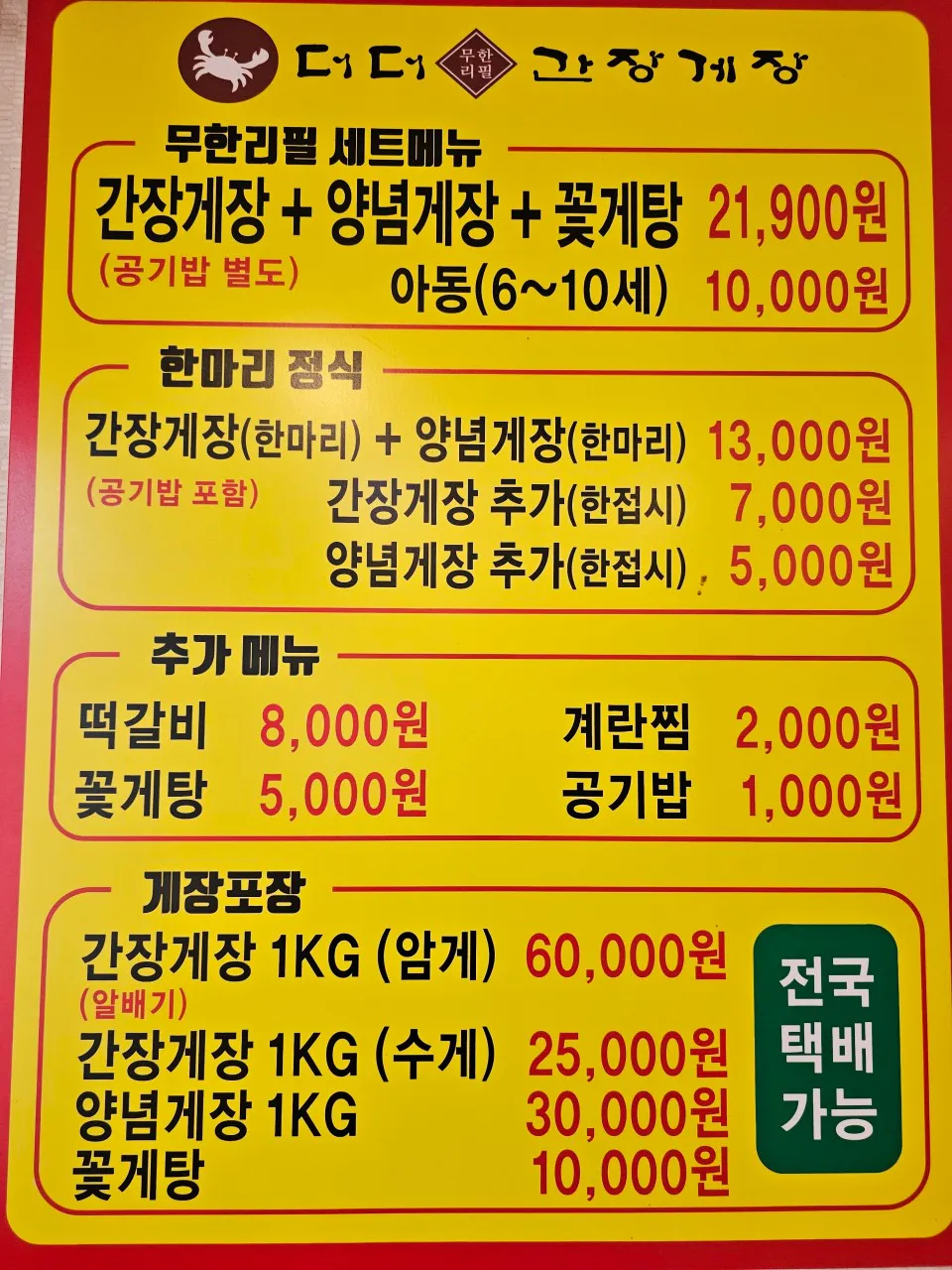 생생정보 게장무한리필 기다려야 제맛