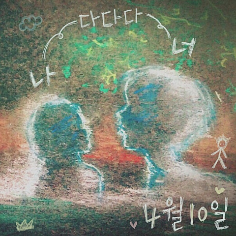 은가은 4월 10일 앨범 사진