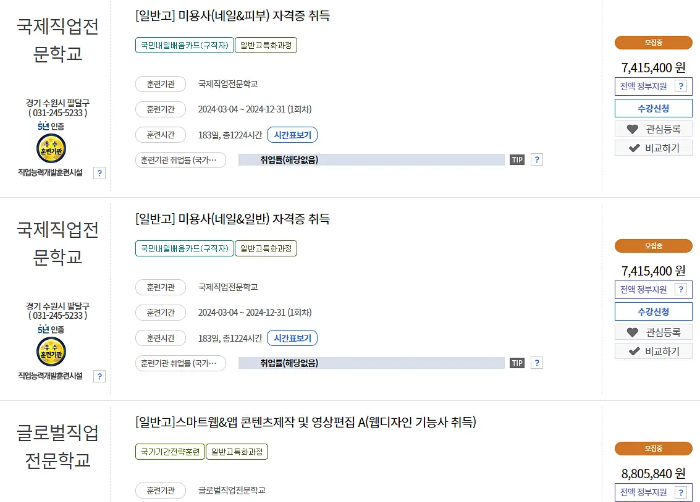 국민내일배움카드 사용처