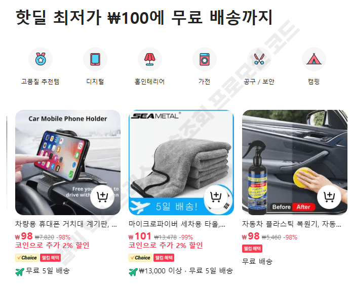 알리 익스프레스 프로모션 코드