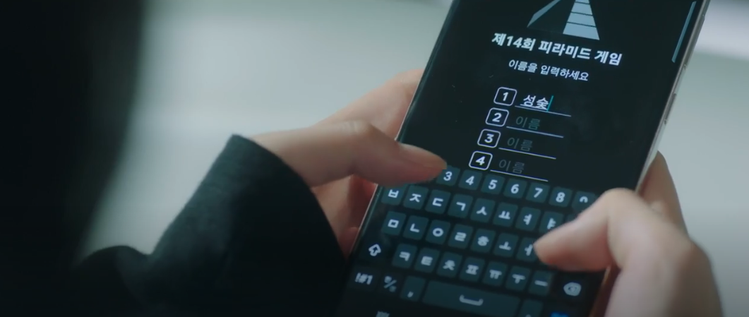 피라미드 게임 2화