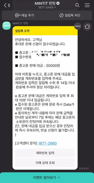민팃 시세조회 중고폰 ATM 위치