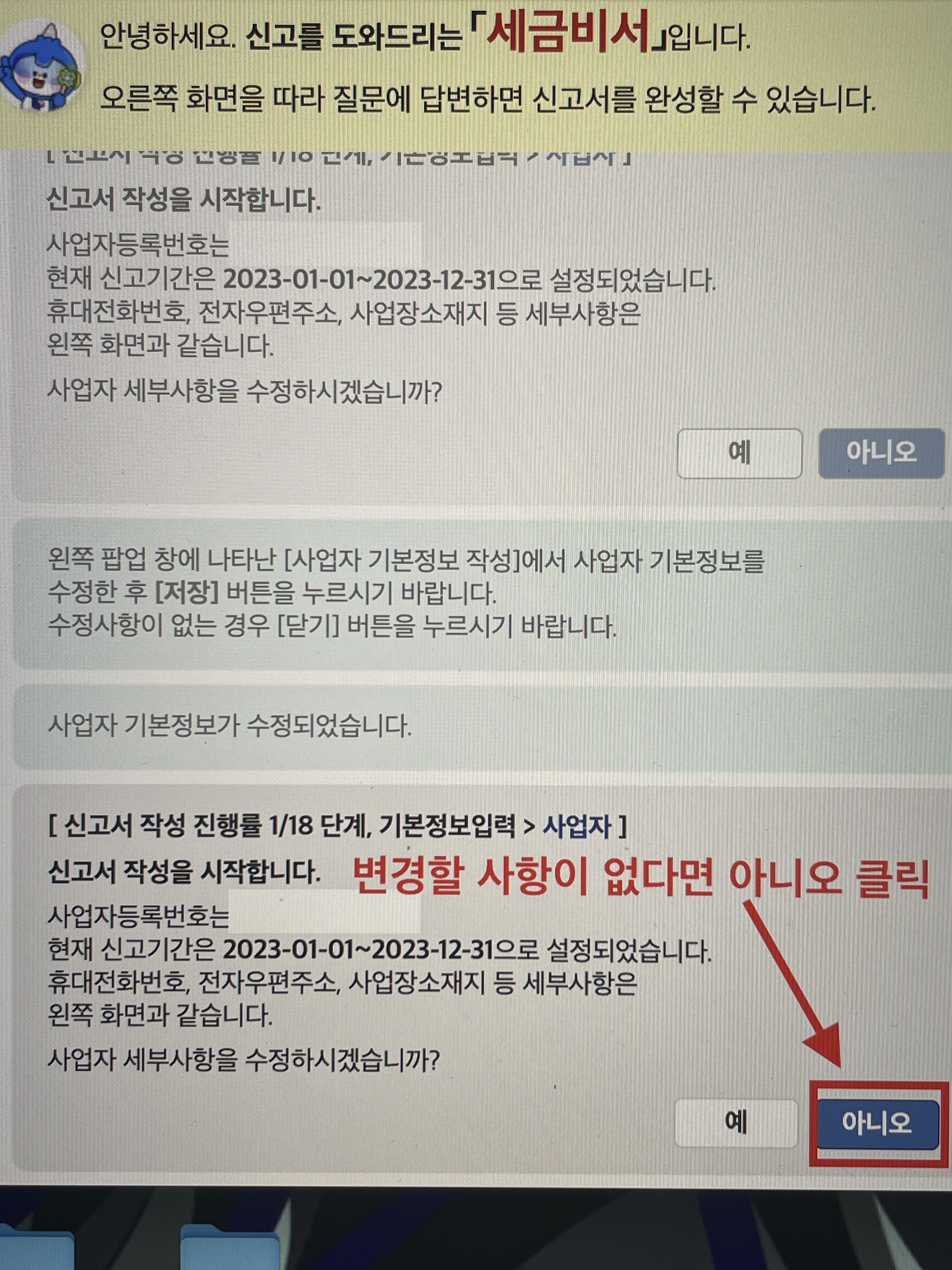 사업자 부가세 무실적 신고하는 방법 및 신고내역 확인 방법 요약8