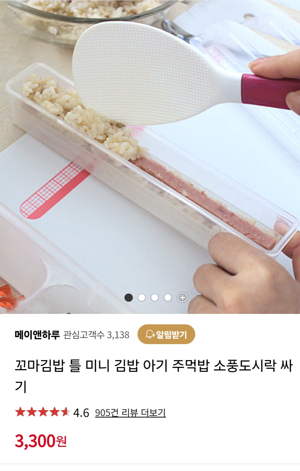 꼬마김밥 틀