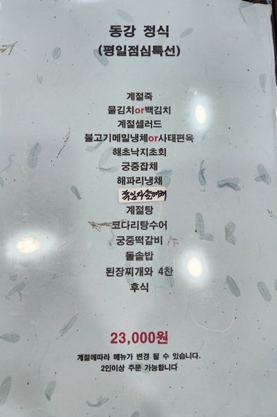 한강한정식동강정식