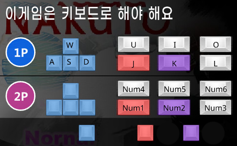 나루토 vs 블리치 2.6 게임 키설정