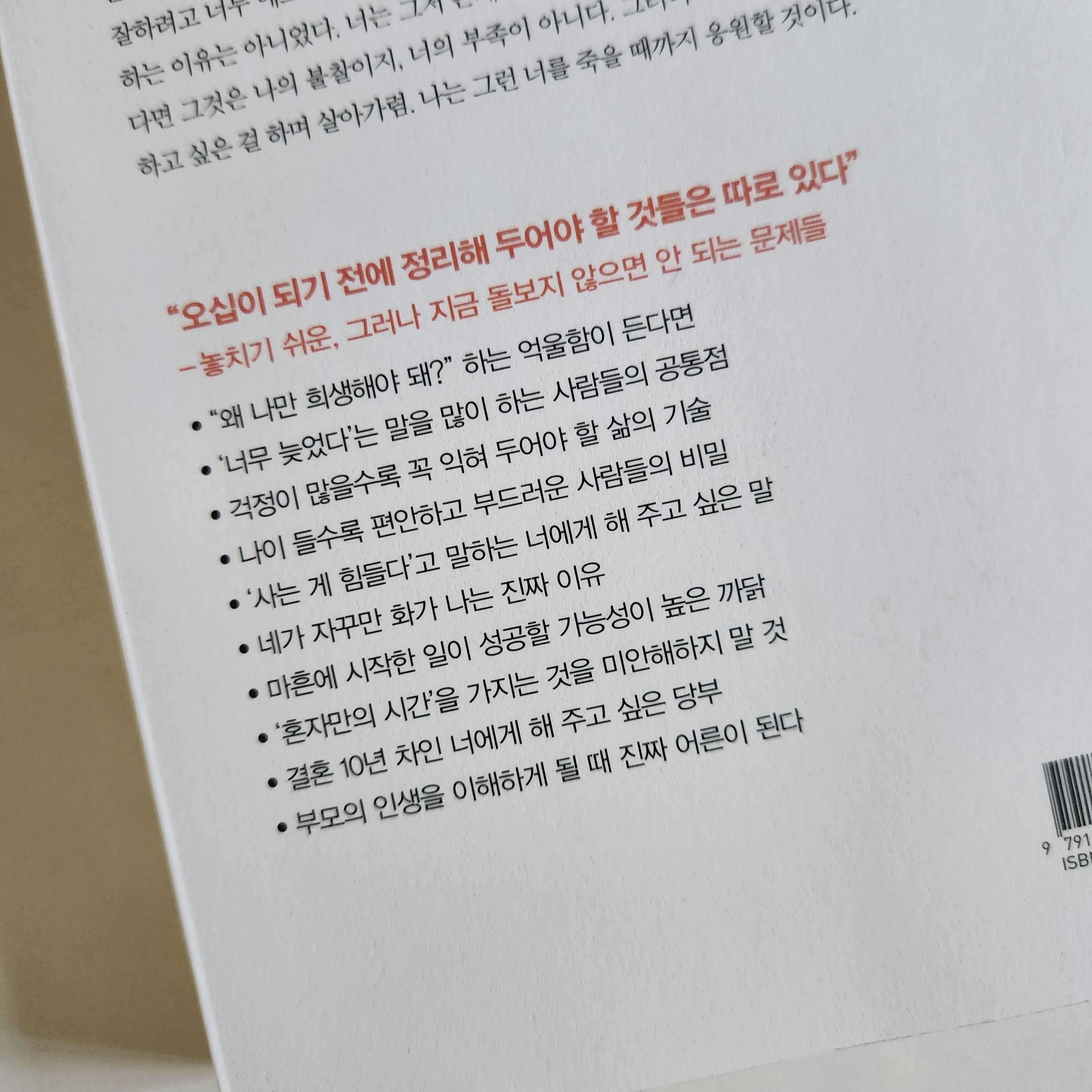 벌써 마흔이 된 딸에게 내용