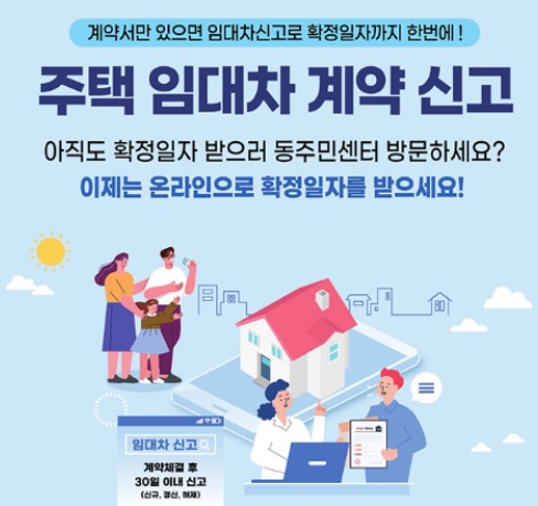 임대차계약신고