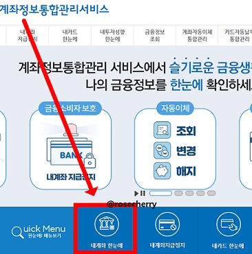 금융결제원-내계좌한눈에-메뉴-선택하기