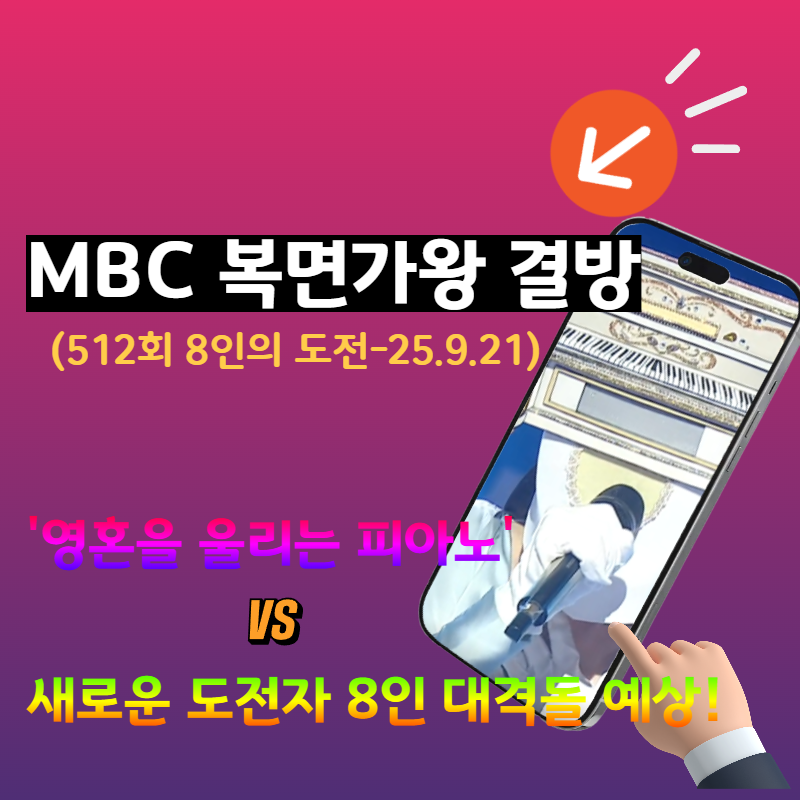 복면가왕 결방안내