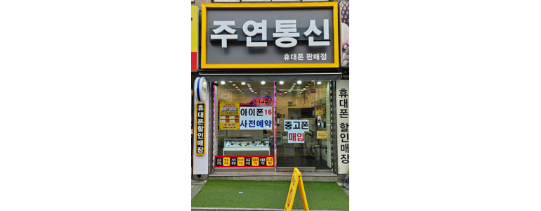 서울 성북구 중고폰