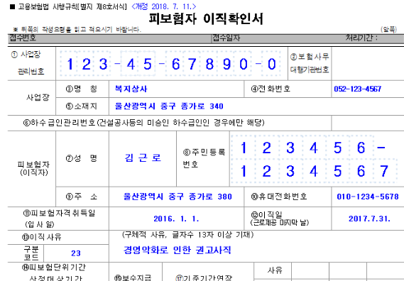 이직확인서 확인방법 사이트 소개