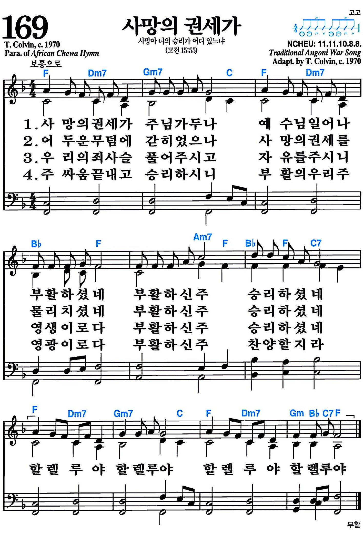 [찬송가 169장] 사망의 권세가 #가사/악보/NWC/MP3 다운로드