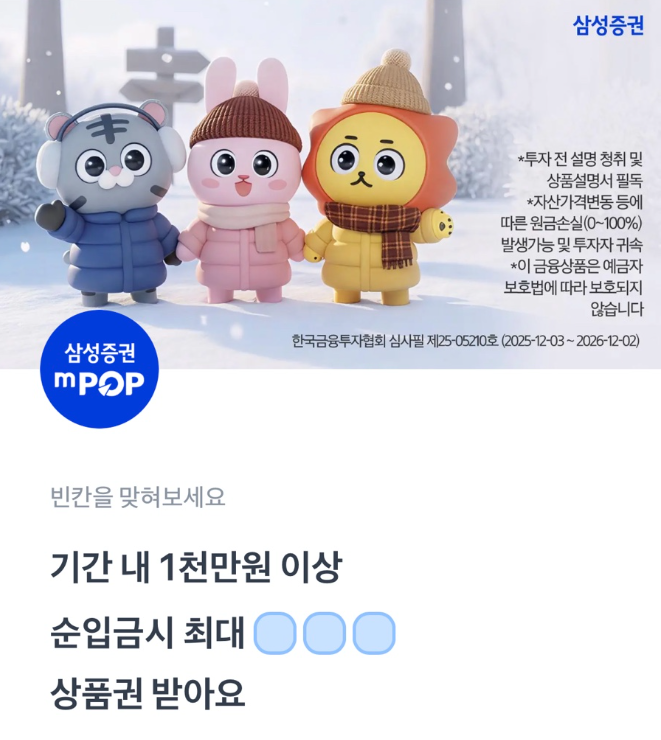 삼성증권 토스퀴즈 12월 9일 정답 삼성증권 연금저축이벤트 행운퀴즈 ㅂㅁㅇ