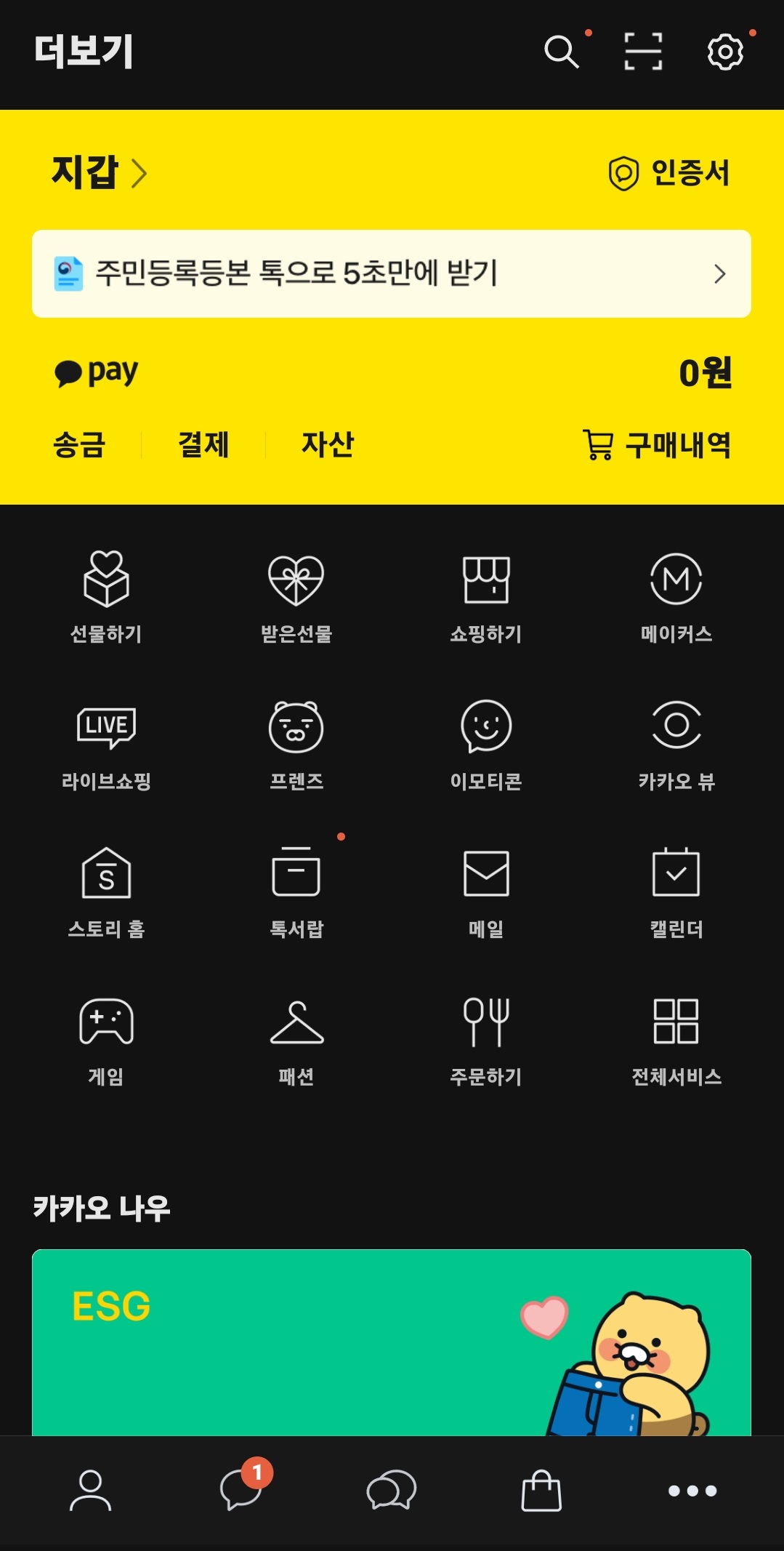 카카오톡 다크모드 설정하는 방법 6