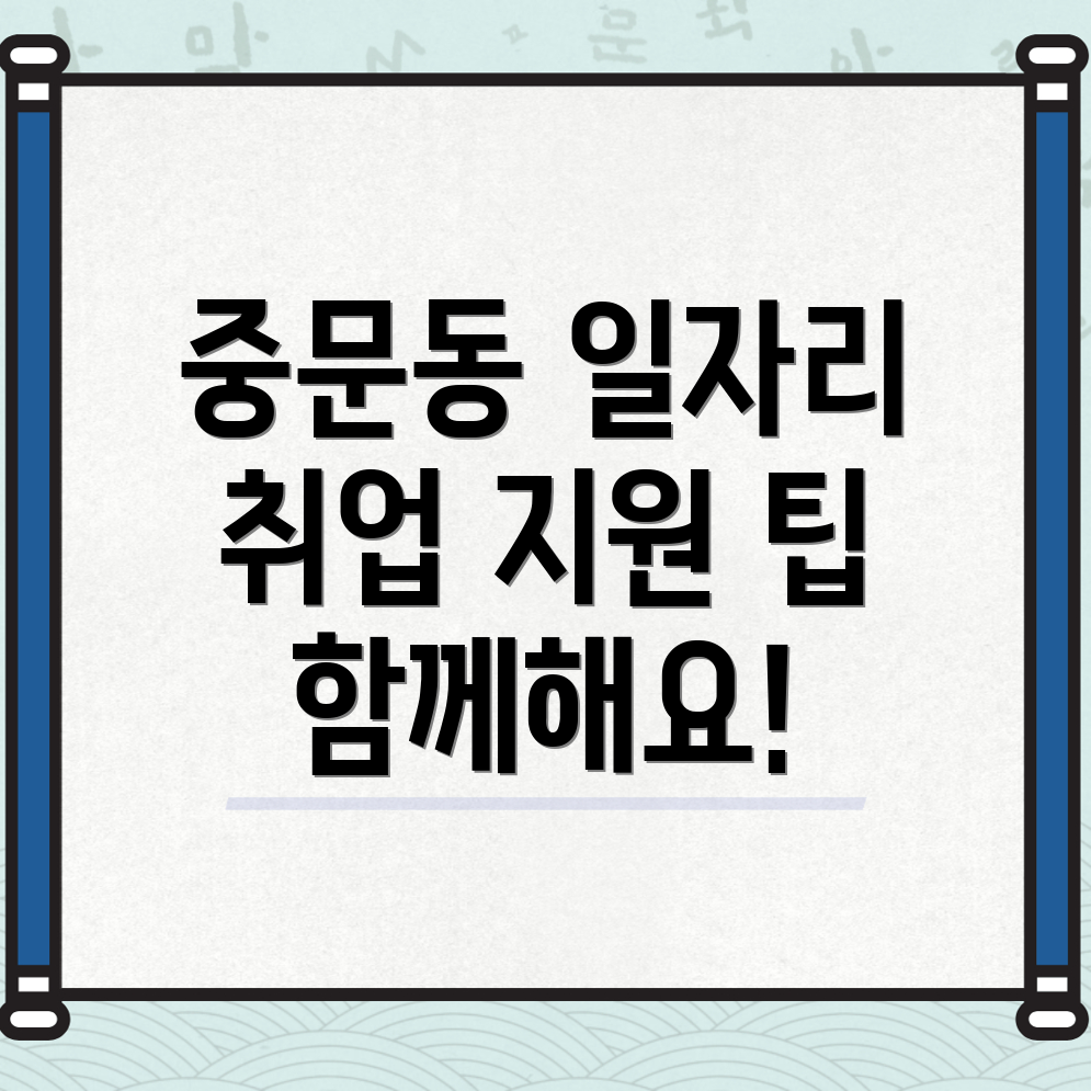 일자리 센터