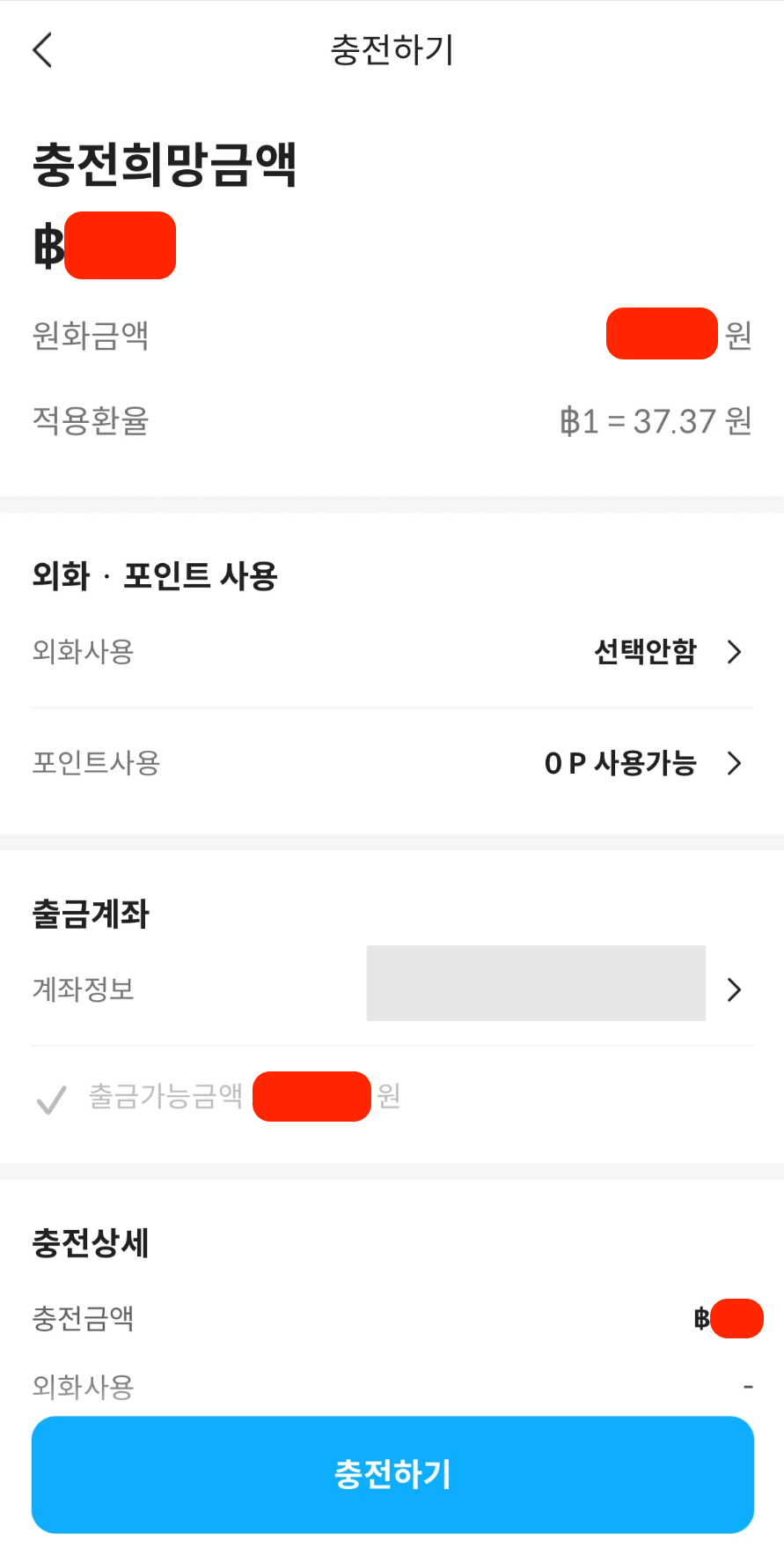 트래블월렛-앱-환전-화면